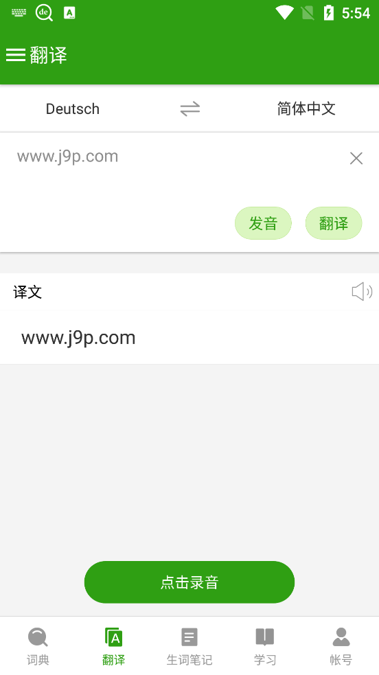 欧路德语助手软件 欧路德语助手软件