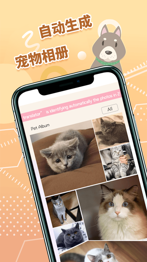 狗语猫语翻译器软件 狗语猫语翻译器软件