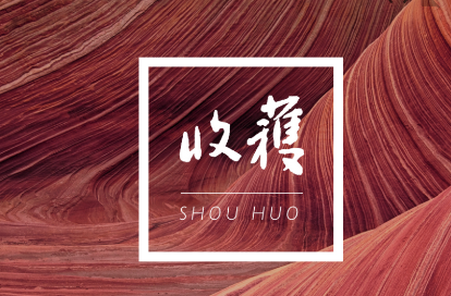 收获app官方版 收获app官方版