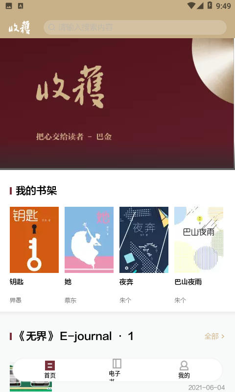 收获app官方版 收获app官方版