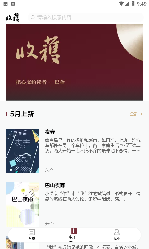 收获app官方版 收获app官方版