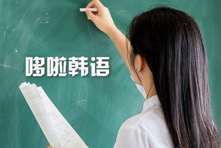 哆啦韩语软件 哆啦韩语软件