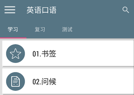 英语口语学习软件 英语口语学习软件