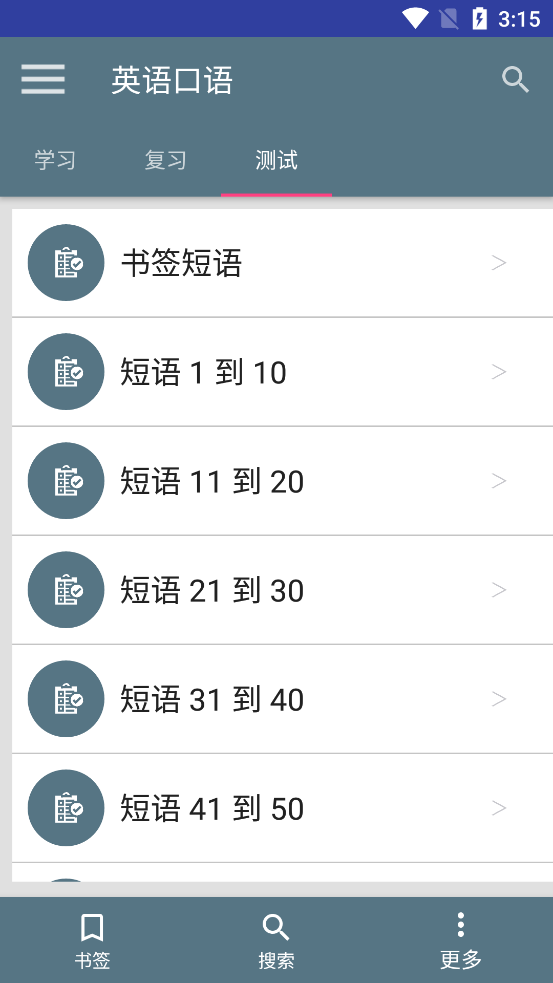 英语口语学习软件 英语口语学习软件