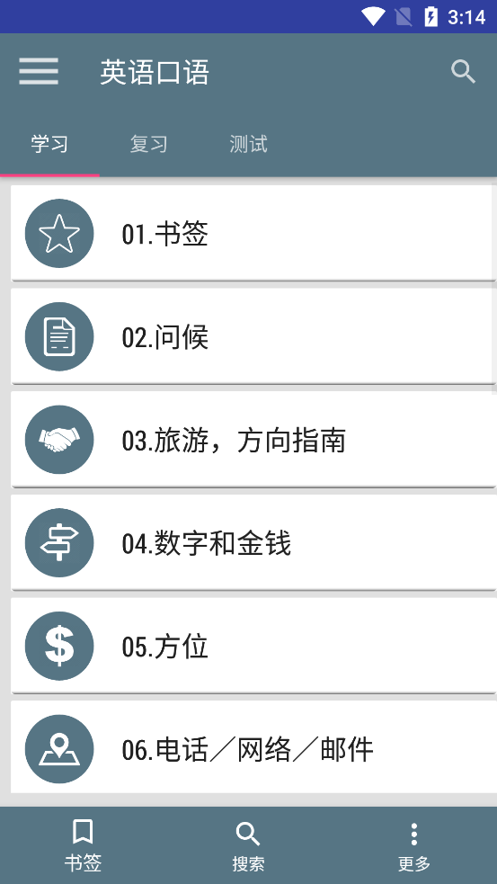 英语口语学习软件 英语口语学习软件