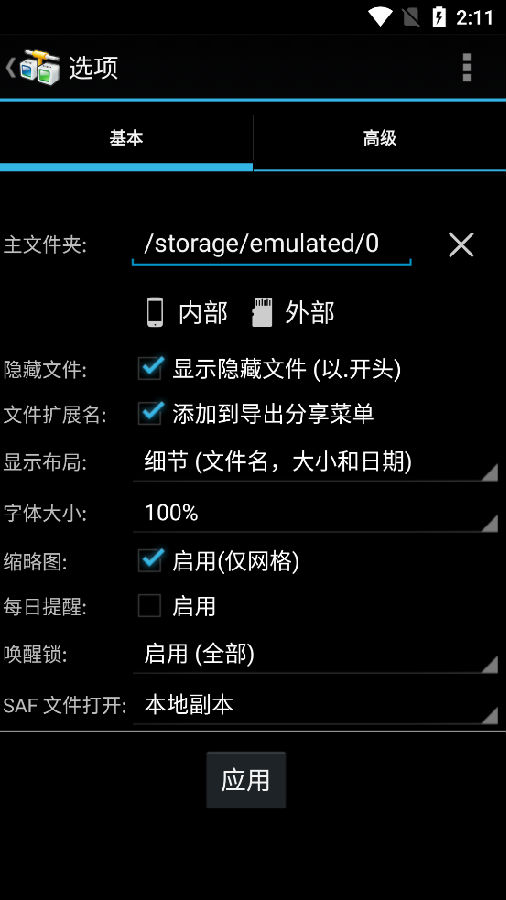 AndFTP中文版