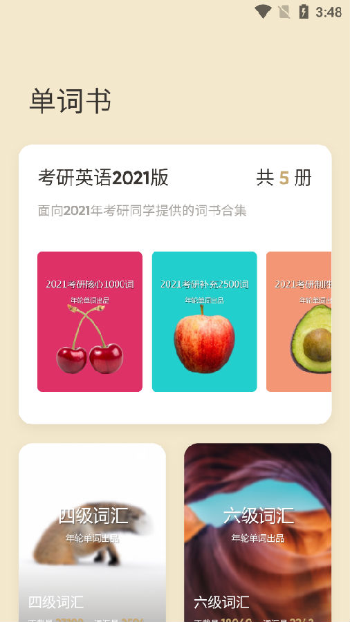 年轮单词官方版 年轮单词官方版