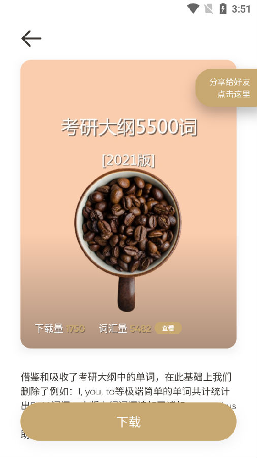 年轮单词官方版 年轮单词官方版