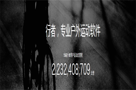 行者骑行软件 行者骑行软件