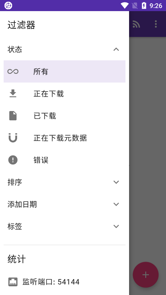 LibreTorrent中文版 LibreTorrent中文版