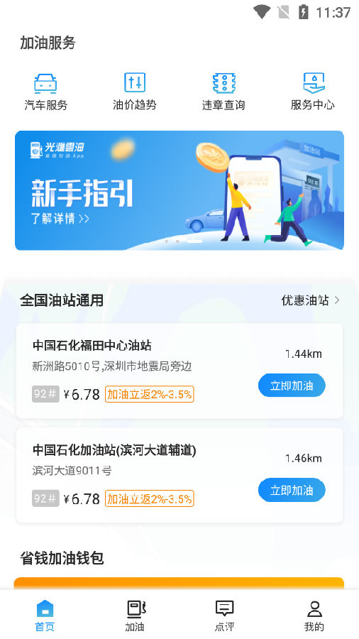 光汇云油加油省钱软件 光汇云油加油省钱软件