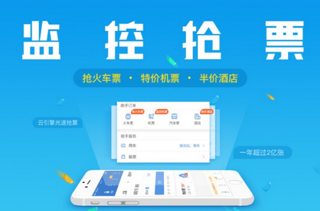 蒜芽订票助手12308火车票软件 蒜芽订票助手12308火车票软件