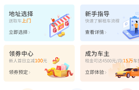 大方租车软件 大方租车软件