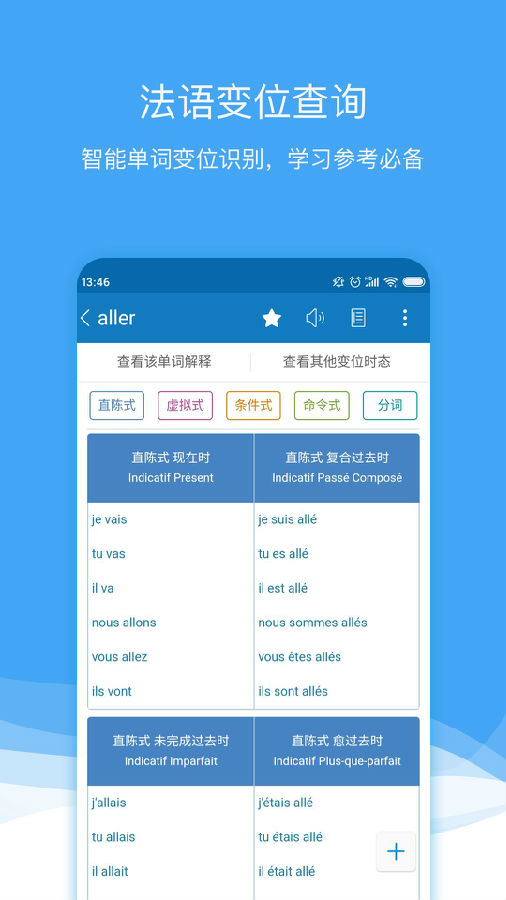 法语助手app 法语助手app