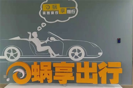 蜗享出行软件 蜗享出行软件