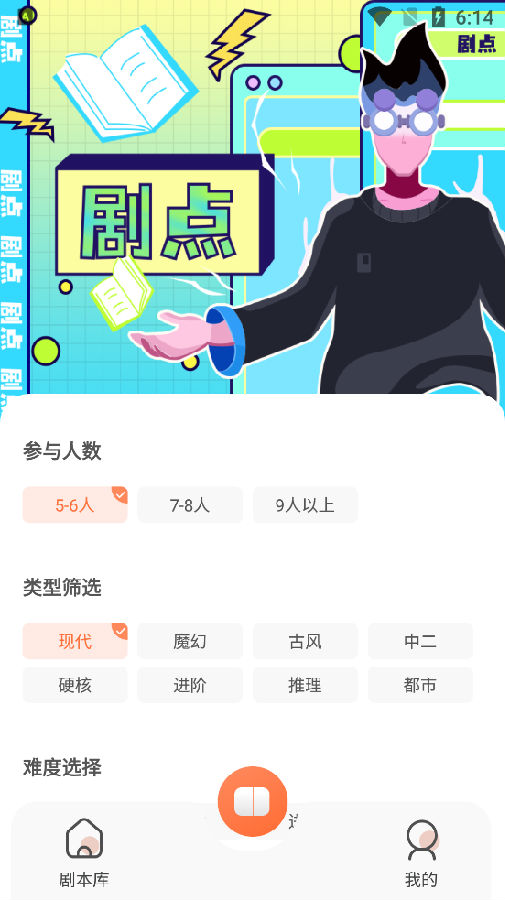 剧点剧本杀软件