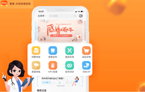 爱康体检服务平台 爱康体检服务平台
