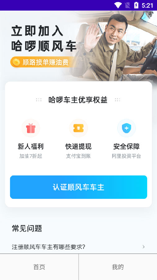 哈啰车主app官方正版客户端 哈啰车主app官方正版客户端