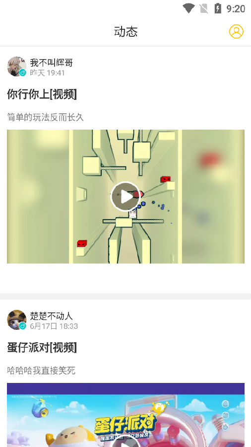 歪比歪比游戏社区平台