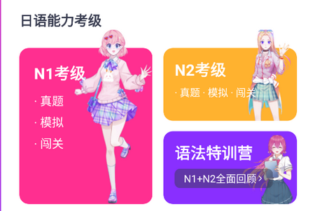 92外语网樱花斩日语学习软件 92外语网樱花斩日语学习软件