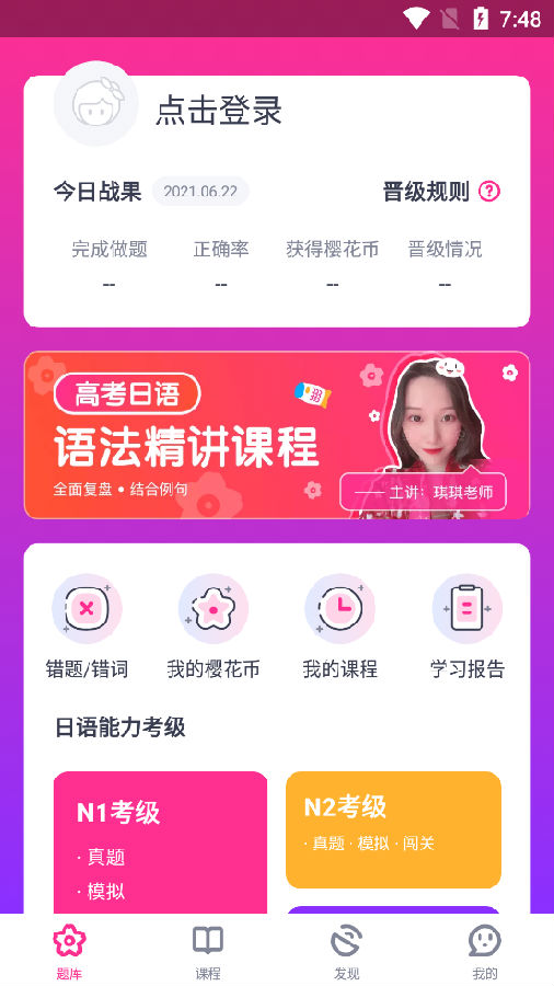 92外语网樱花斩日语学习软件 92外语网樱花斩日语学习软件