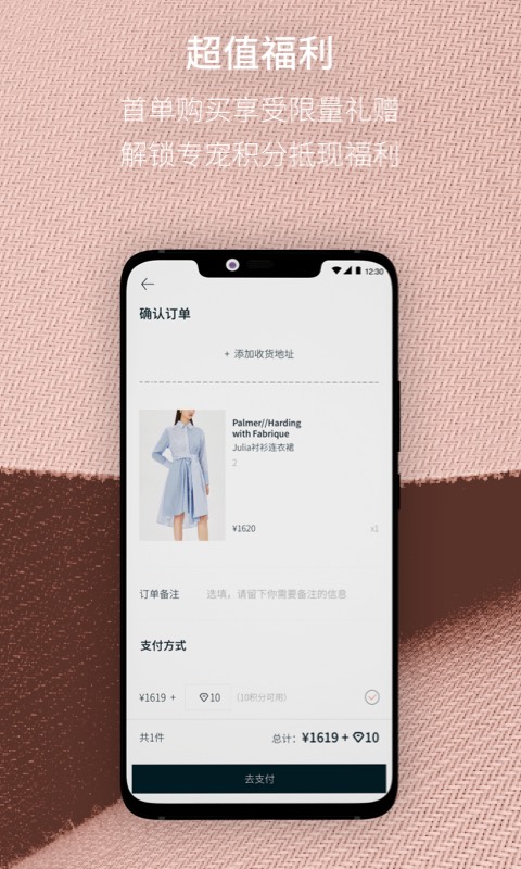 Fabrique女装品牌软件 Fabrique女装品牌软件