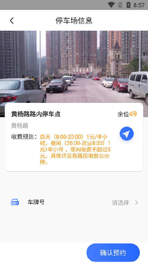 畅想停车软件 畅想停车软件