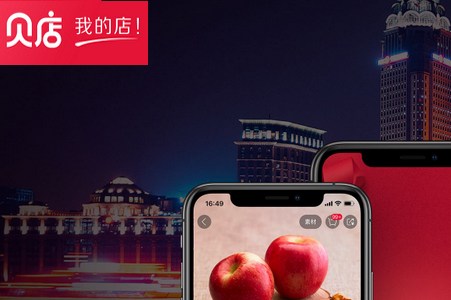 贝店客户端 贝店客户端