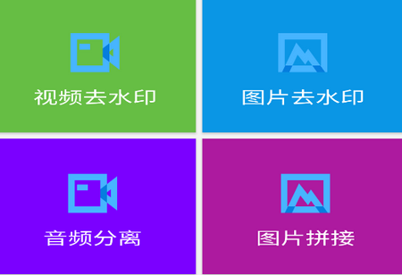 爱上去水印软件清爽版