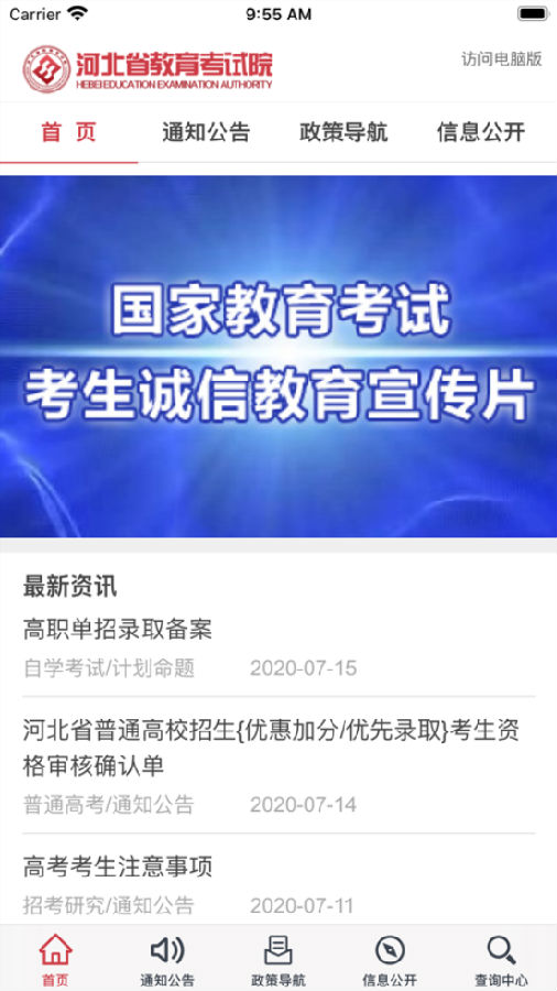 掌上考试院官方2021安卓版