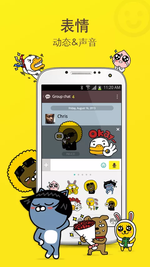 KakaoTalk安卓最新版