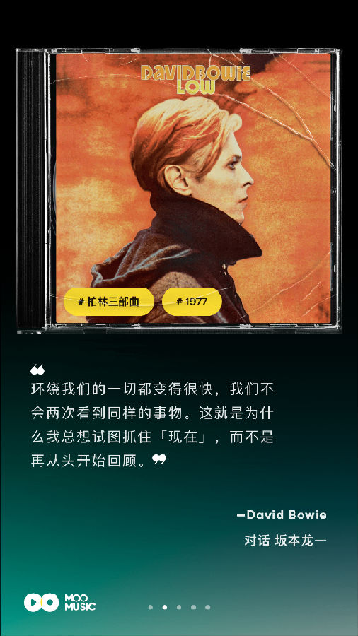 腾讯MOO音乐客户端