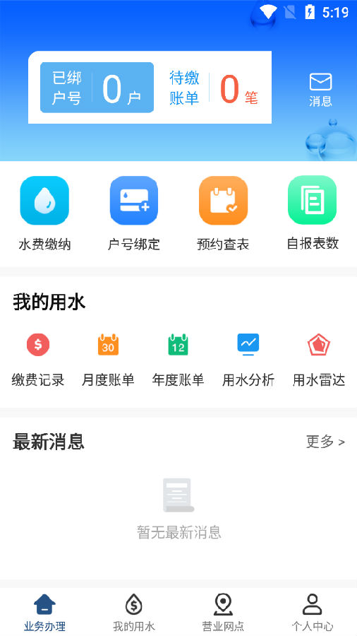 北京自来水缴费app 北京自来水缴费app