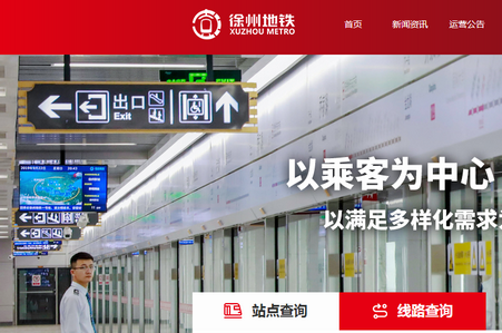 徐州地铁客户端 徐州地铁客户端