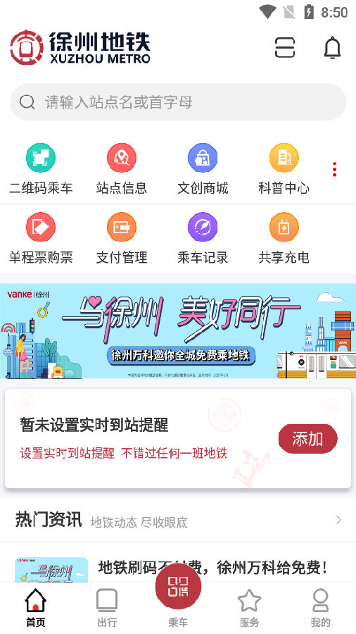 徐州地铁客户端 徐州地铁客户端