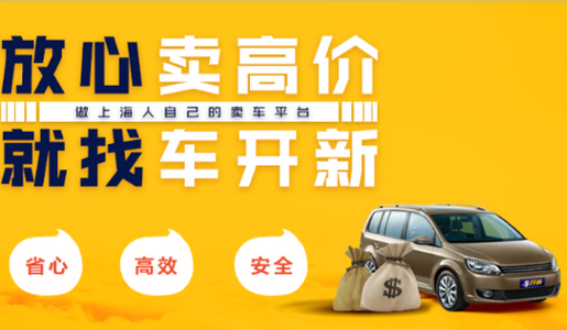 车开新二手车平台 车开新二手车平台