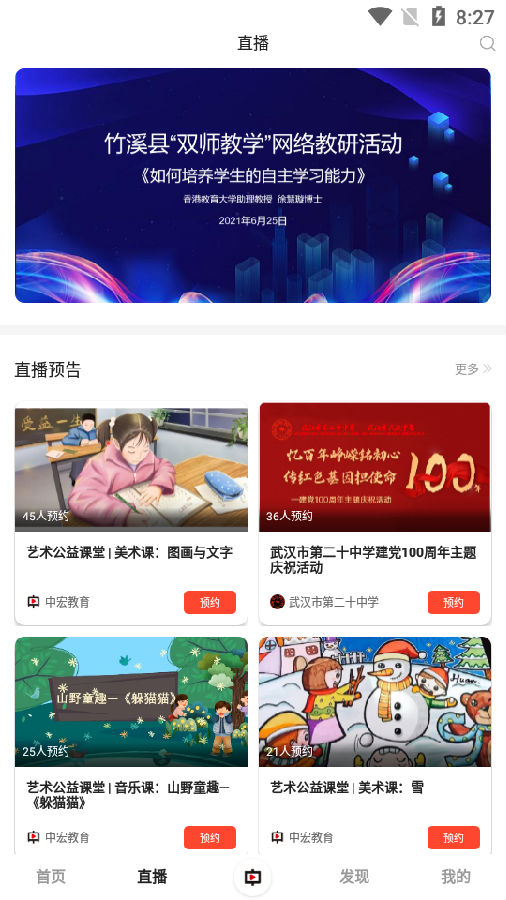 中宏教育直播平台客户端 中宏教育直播平台客户端