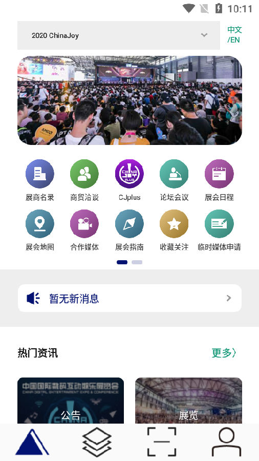 ChinaJoy2021购票客户端