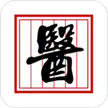 国医堂中医全科专家软件