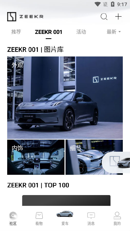 极氪ZEEKR安卓客户端 极氪ZEEKR安卓客户端