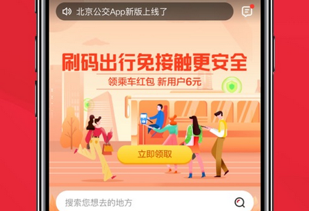 北京公交app刷码乘车软件 北京公交app刷码乘车软件