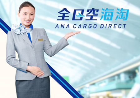 全日空海淘app