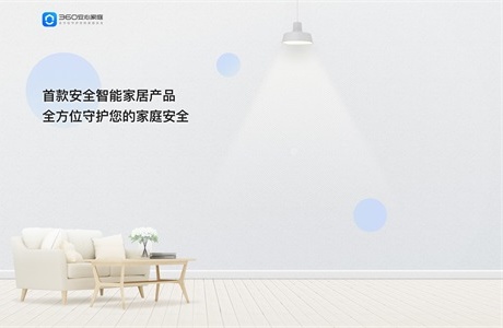 360安心家庭app 360安心家庭app
