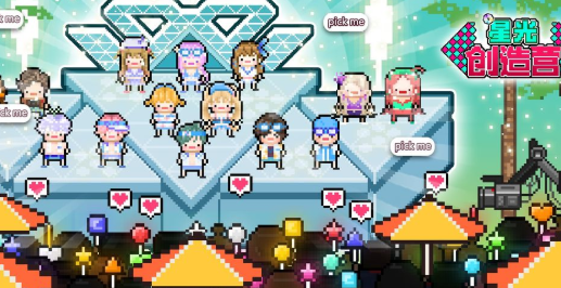 星光创造营手游