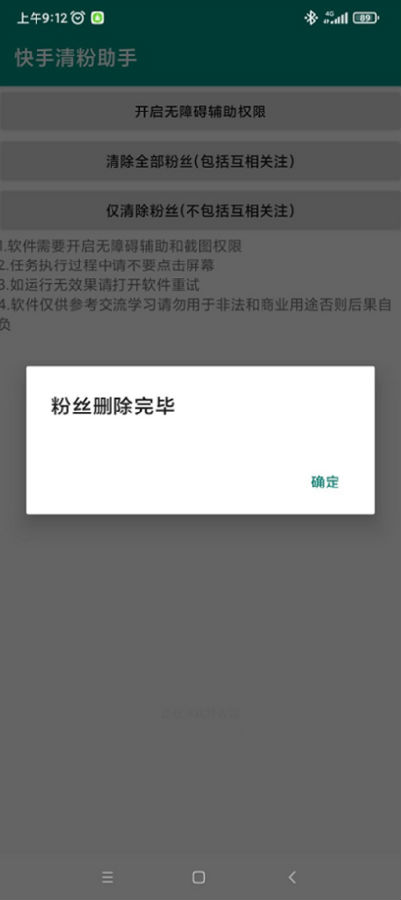 安卓快手清粉助手 安卓快手清粉助手