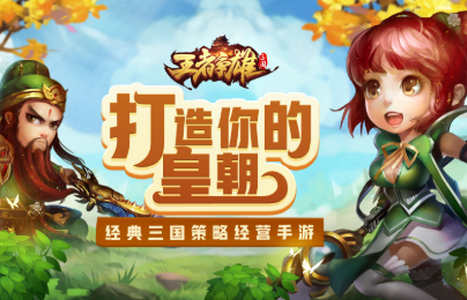 王者争雄官方版