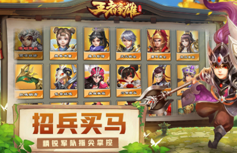 王者争雄官方版