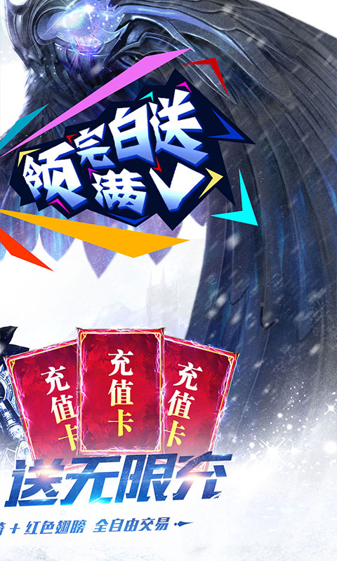 天使纪元送无限充值版