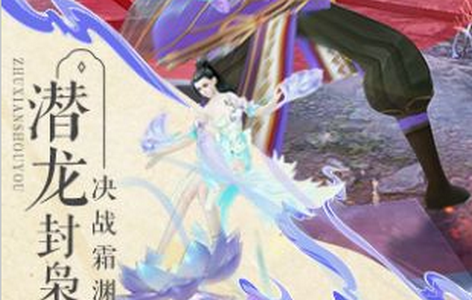 诛仙青云志手游