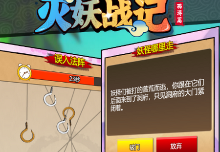 灭妖战记游戏